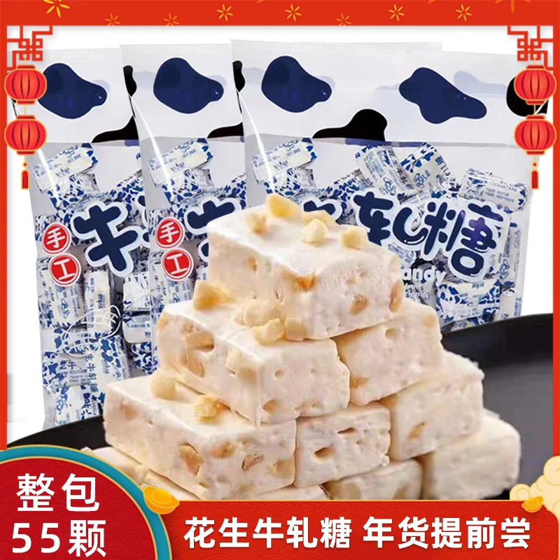 【400g/约55颗】花生牛轧糖奶香浓郁小时候味道糖果奶糖结婚喜糖