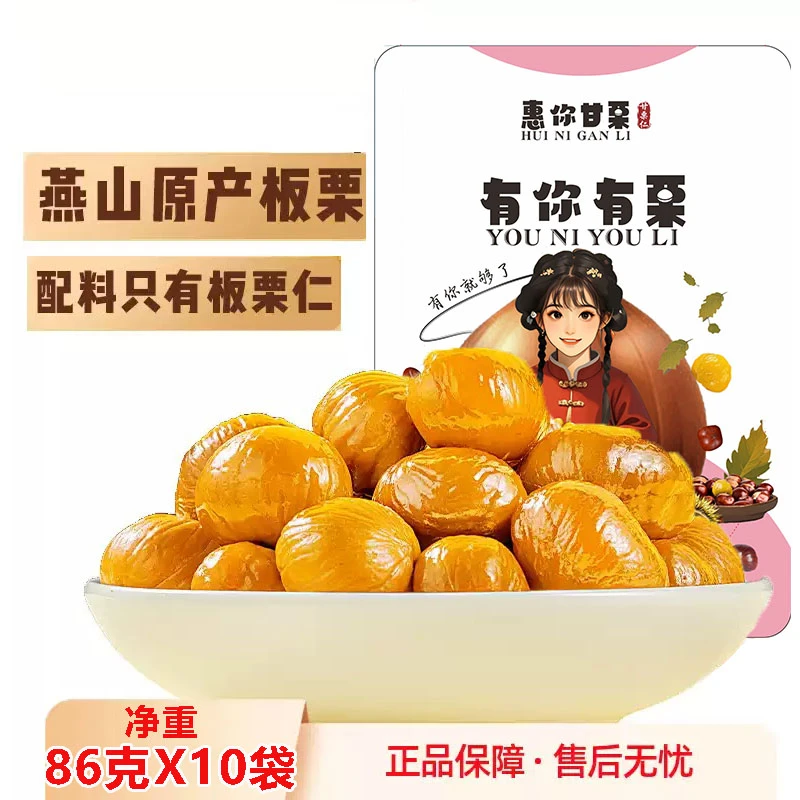 正宗迁西板栗仁坚果小零食熟制去壳甘栗仁即食油栗子软糯食用大袋