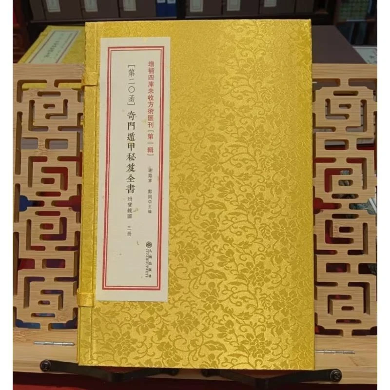 铁板神数  23本  增补四库未收方术汇刊