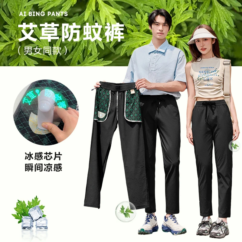 【控湿排汗】艾草防蚊！植物纤维夏季冰感休闲裤防蚊十防辐射芯片裤