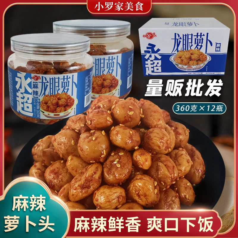 永超麻辣龙眼萝卜360g5/12罐装脆嫩酱腌零食麻辣萝卜干小萝卜头