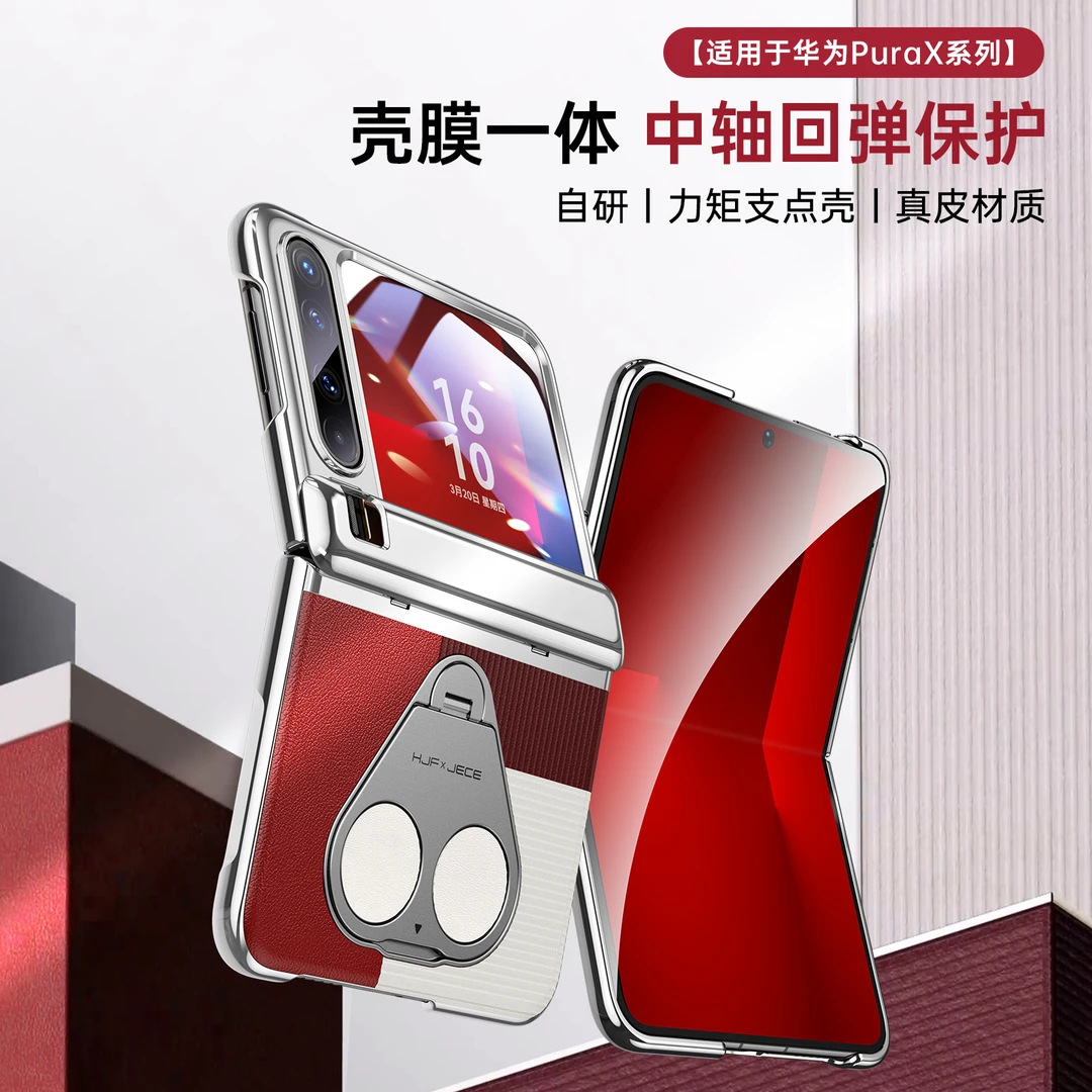 【真皮-壳膜一体全包】鸿锦富适用于华为PuraX手机壳双环支架中轴盖