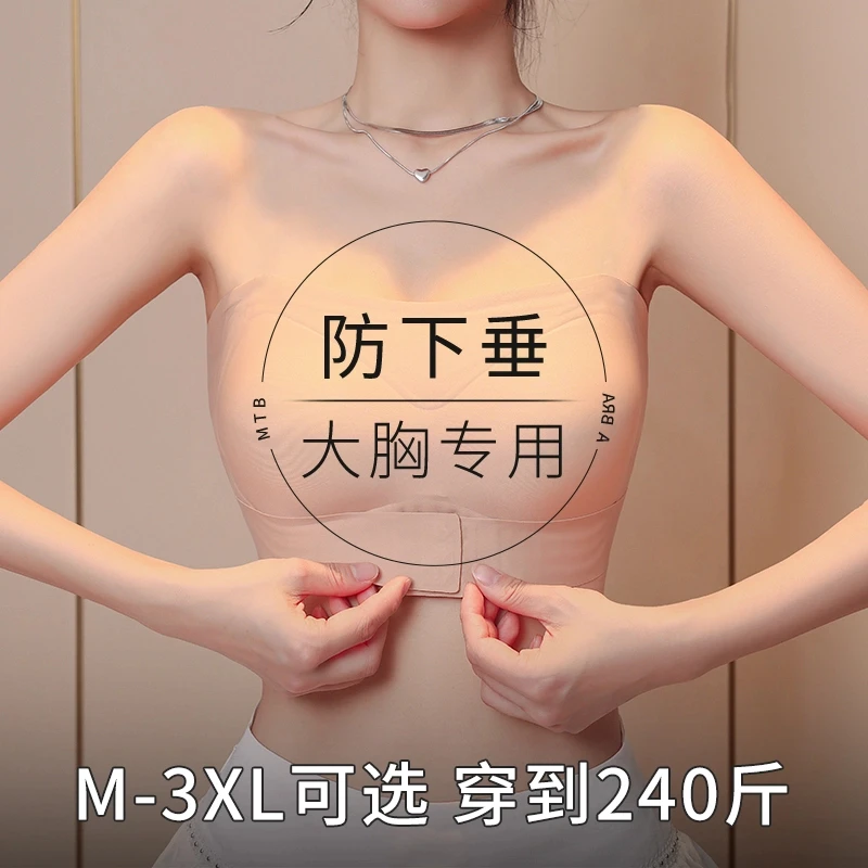 大胸无肩带内衣女防走光显小防下垂薄款一片式肤色防滑抹胸文胸罩