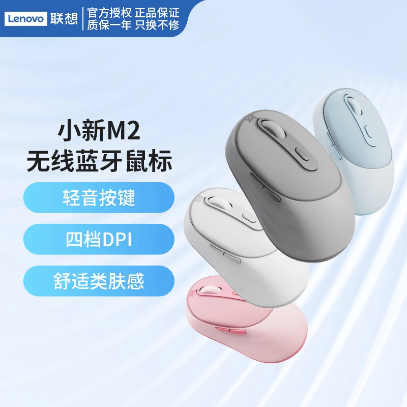 Lenovo/联想小新M2双模无线蓝牙鼠标充电长续航轻音便携办公鼠标