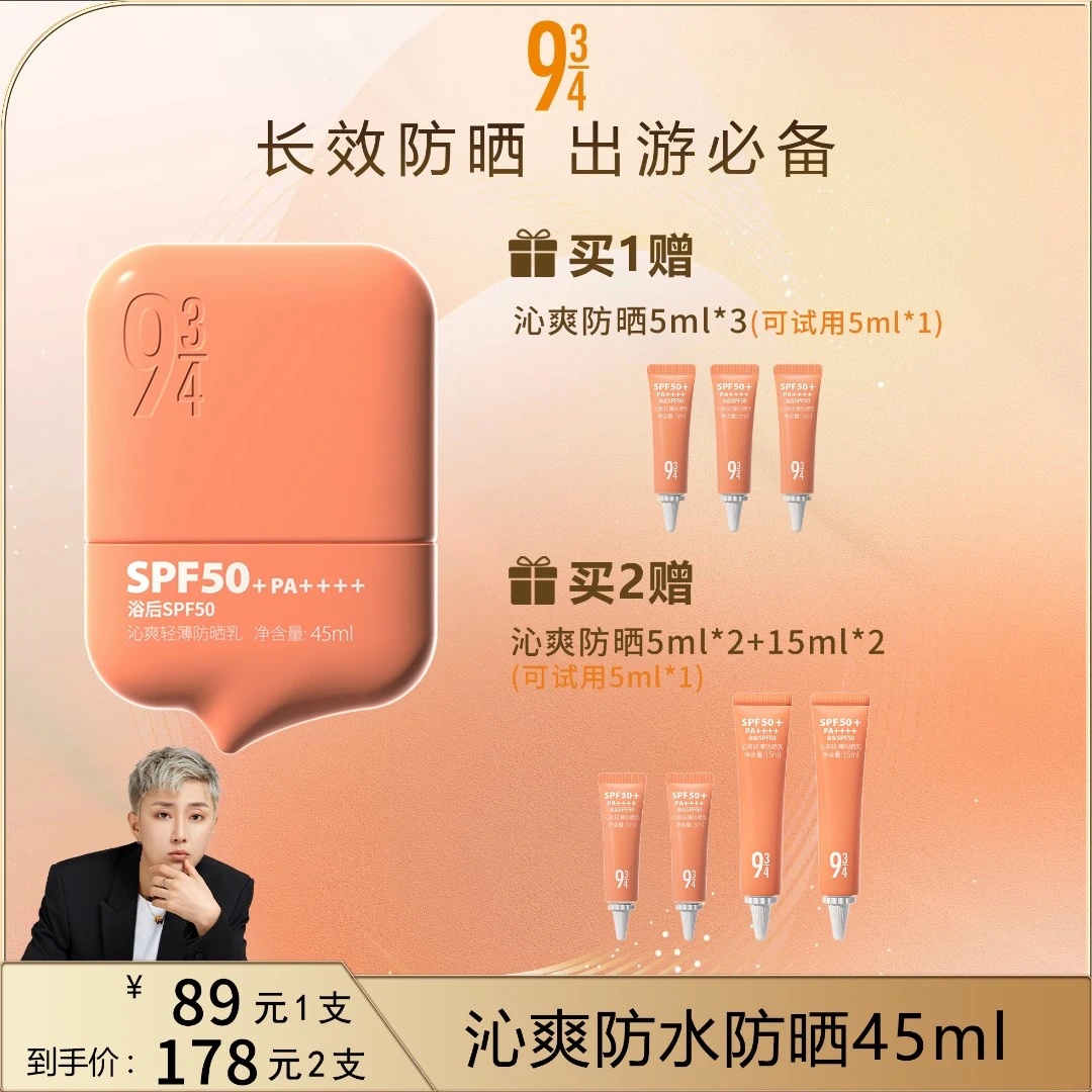 【皓轩专属】943沁爽轻薄防晒乳防水防汗防嗮学生军训防晒霜推荐