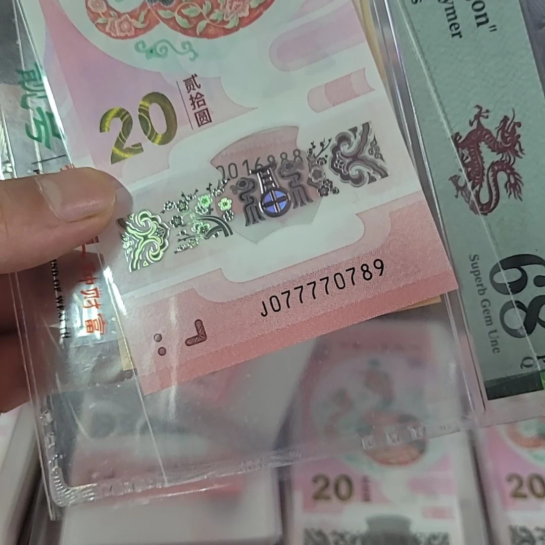 达*升蛇钞号码077770789