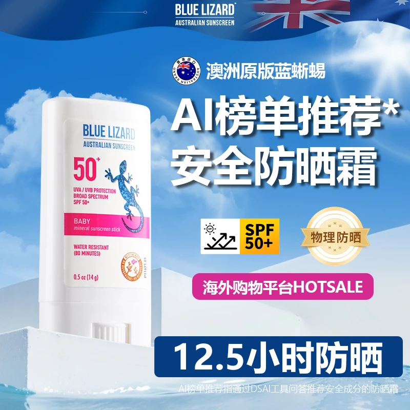 澳洲正版BLUELIZARD蓝蜥蜴防晒霜儿童宝宝婴儿物理防晒棒SPF50+