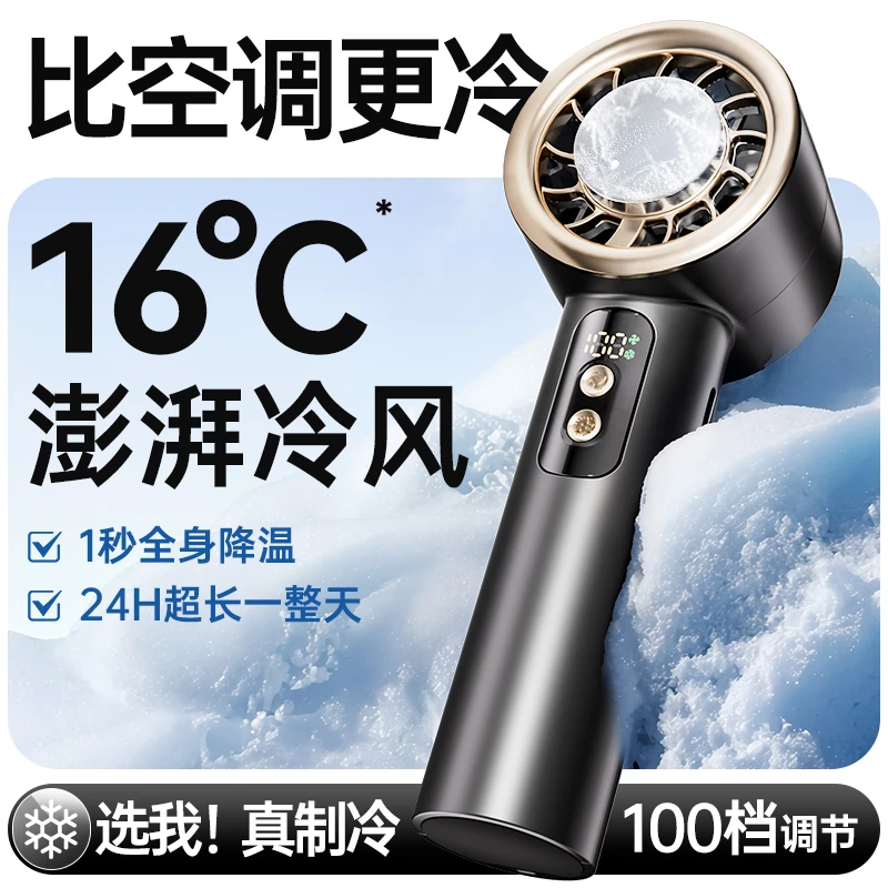 冰敷手持小风扇半导体制冷小风炮便携随身小空调户外夏天降温神器