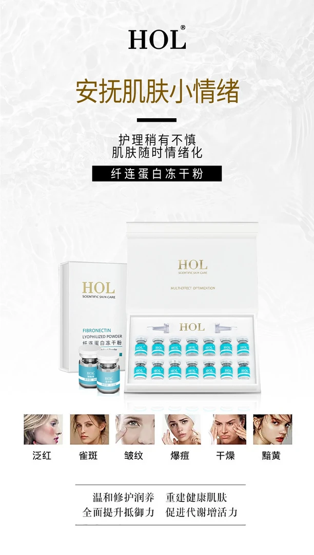 HOL迁连蛋白冻干粉
