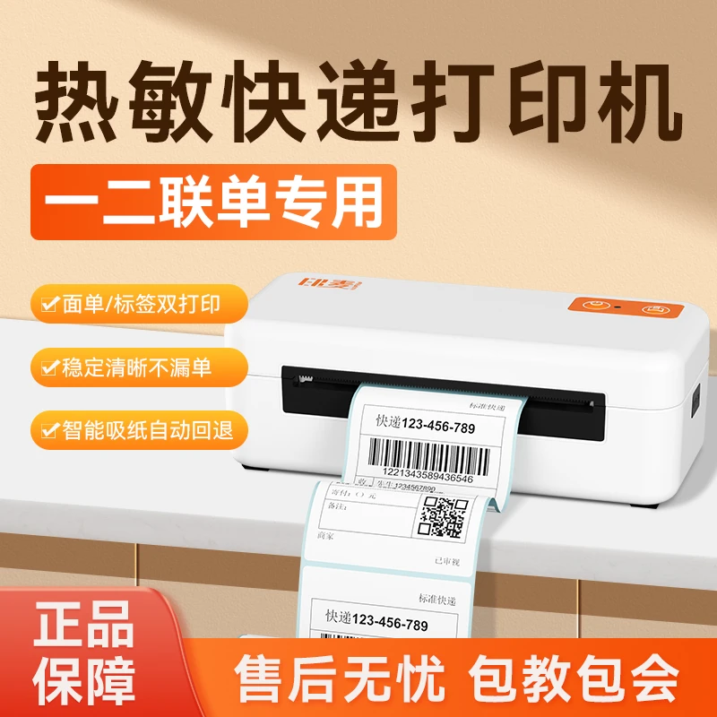 印麦IP803跨境面单打印机一二联单打印机面单标签100mm宽度打印机