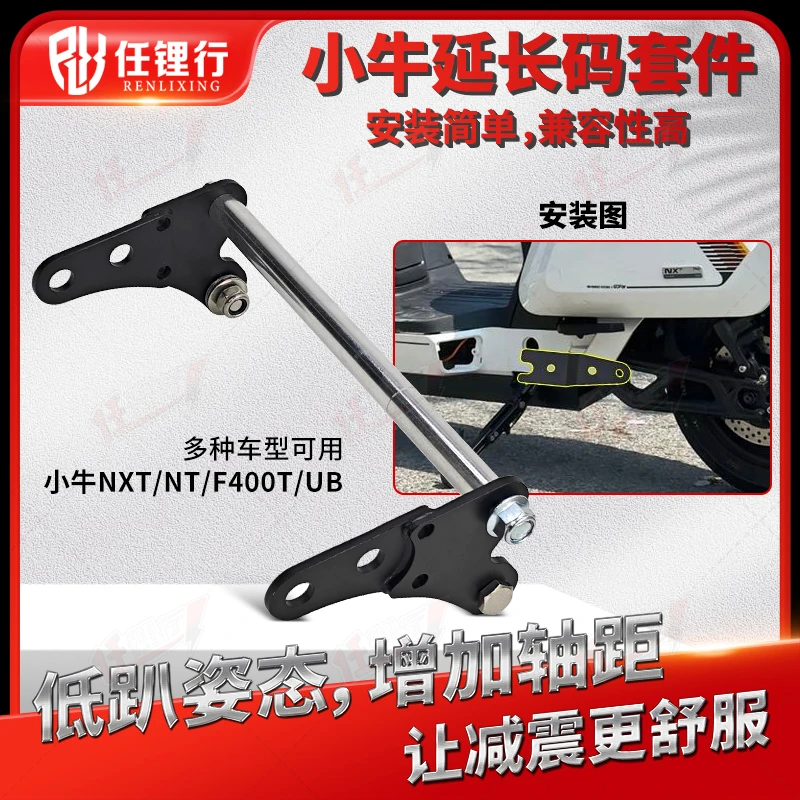 小牛NT NTplay NLT平叉安装码中置电机码改装平叉原装延长码