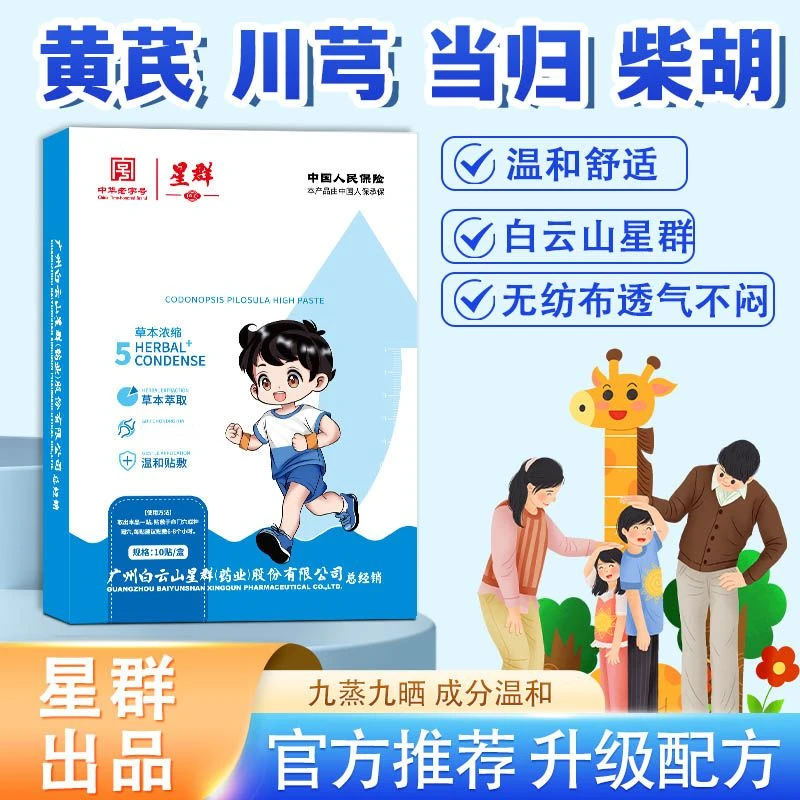 【官方正品】儿童长高成品贴央妈推荐穴位贴无纺布贴草本贴10贴/盒