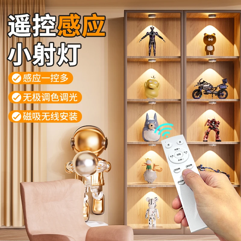 免布线充电射灯带无线遥控橱柜酒柜手办展示柜子自粘感应灯免插电