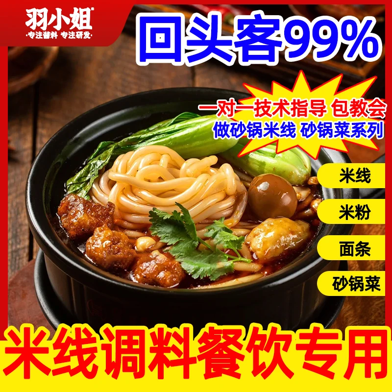 羽小姐砂锅米线调料酱料云南过桥米线商用小锅酱料土豆粉酸菜米线