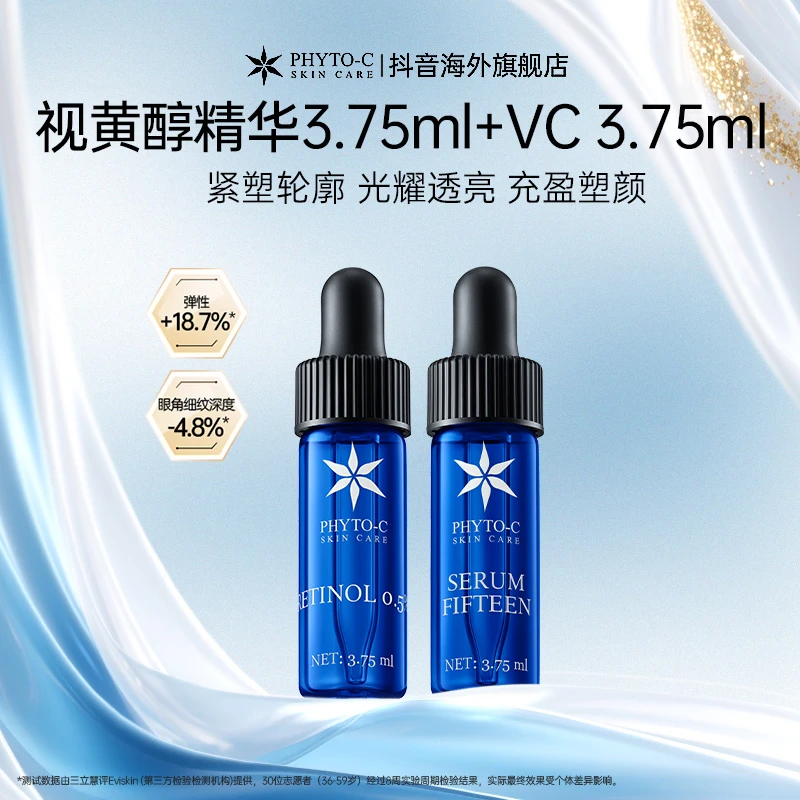 【焕亮CP】欧玛PHYTO-C视黄醇3.75ml+VC15精华3.75ml组合