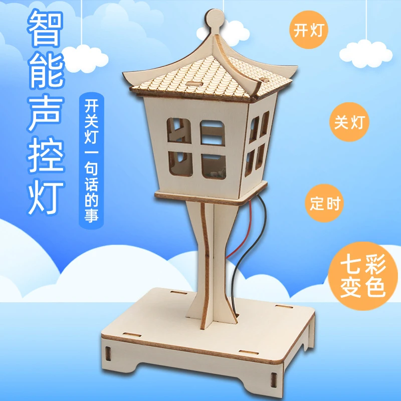 声控语音智能路灯儿童学生DIY创意手工科技制作发明物理类科教实