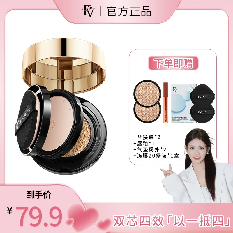 【可可专享】FV六重维C水光精华双层气垫CC霜
