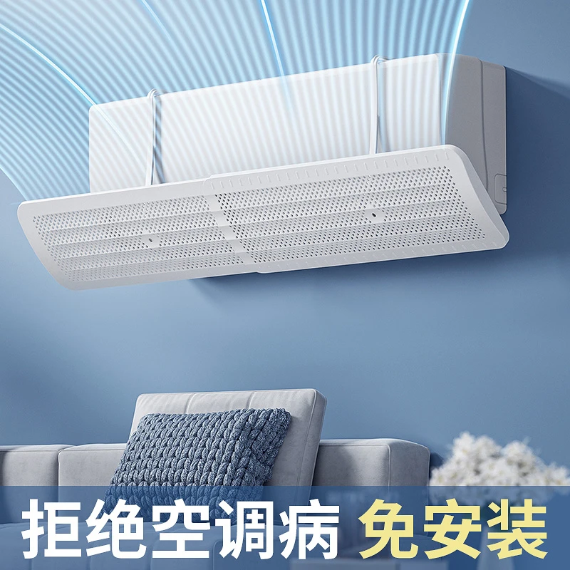空调挡风板防直吹神器2025新款免打孔可伸缩壁挂式通用防风遮风板
