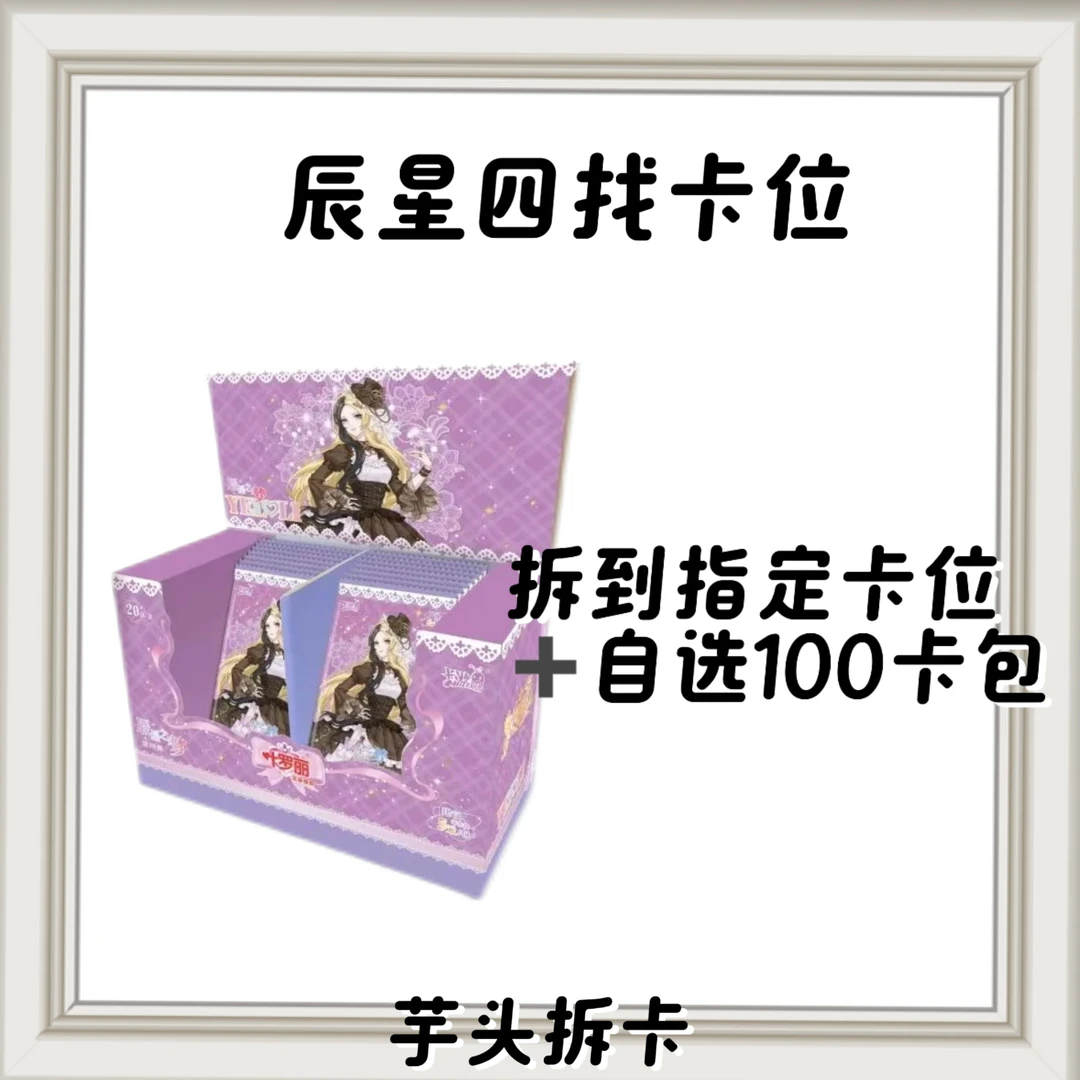 【辰星四找卡位】叶罗丽卡牌sp白光莹冰公主
