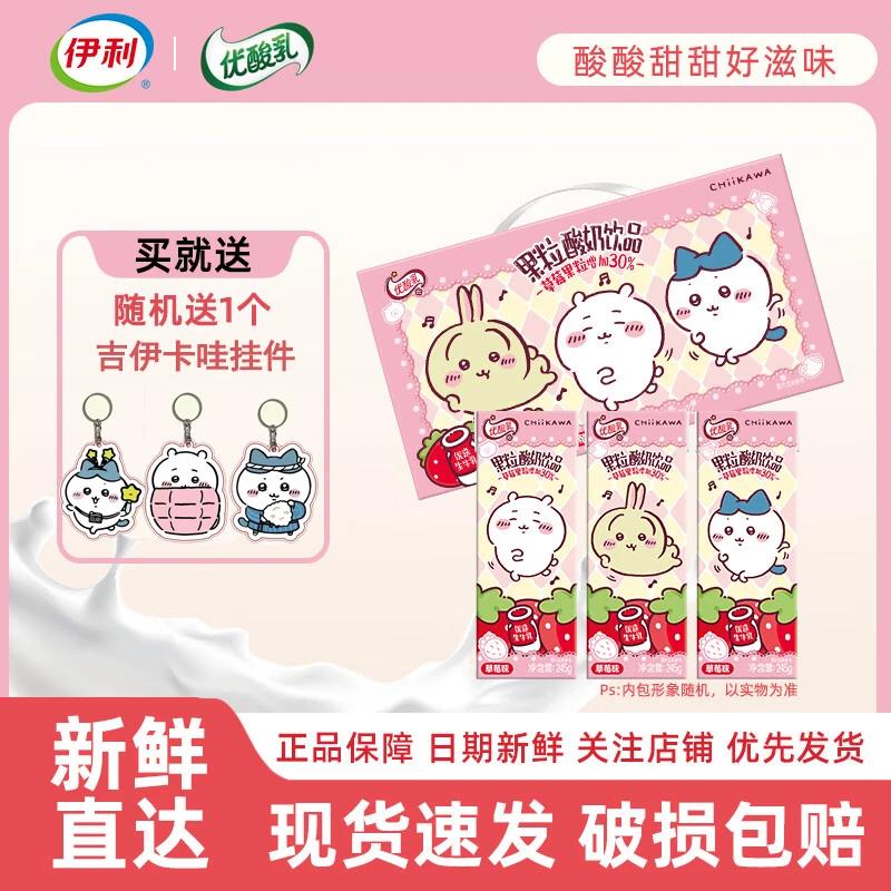 12月产伊利优酸乳果粒酸奶草莓味245g*12盒chllkawa吉伊卡哇联名