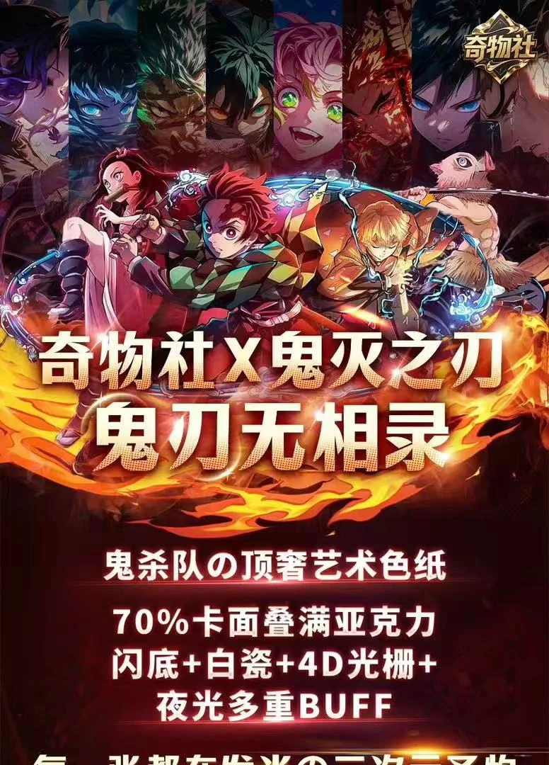 【玩法集】奇物社 鬼灭之刃 同人二创亚克力色纸潮玩盲盒（默认代拆）