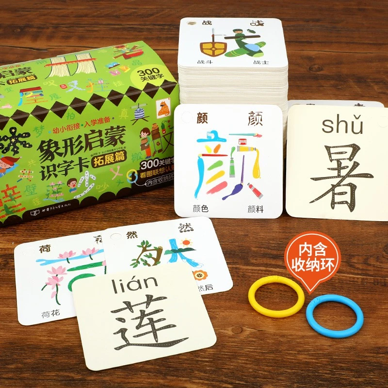 象形启蒙识字卡片拓展篇 2-6岁早教启蒙识字卡300字学前看图识字