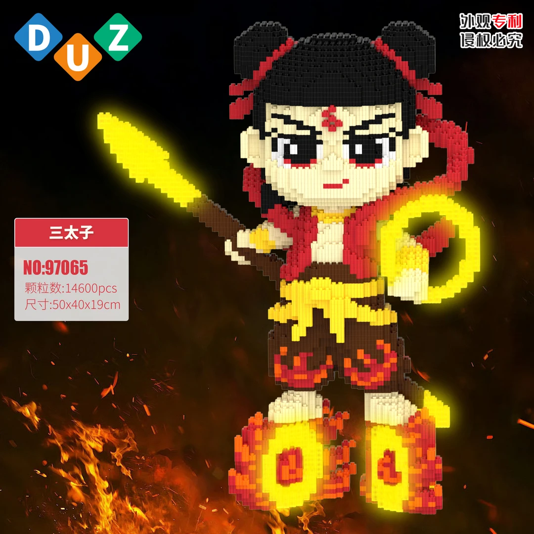 夜光版魔童火轮哪吒拼装积木串联颗粒立体摆件男女孩玩具礼物