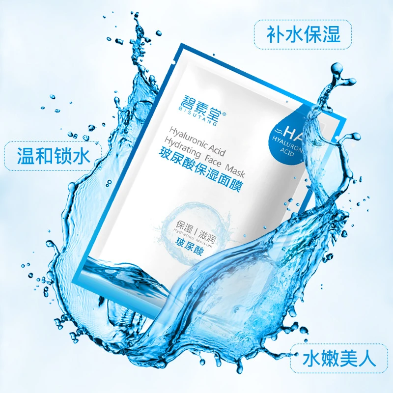 碧素堂玻尿酸补水保湿面膜紧致护肤网红直播面膜化妆品