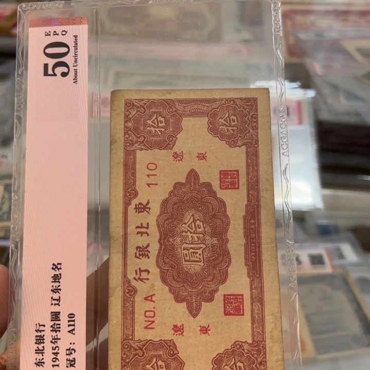 纸WBZ文宝斋收藏好品