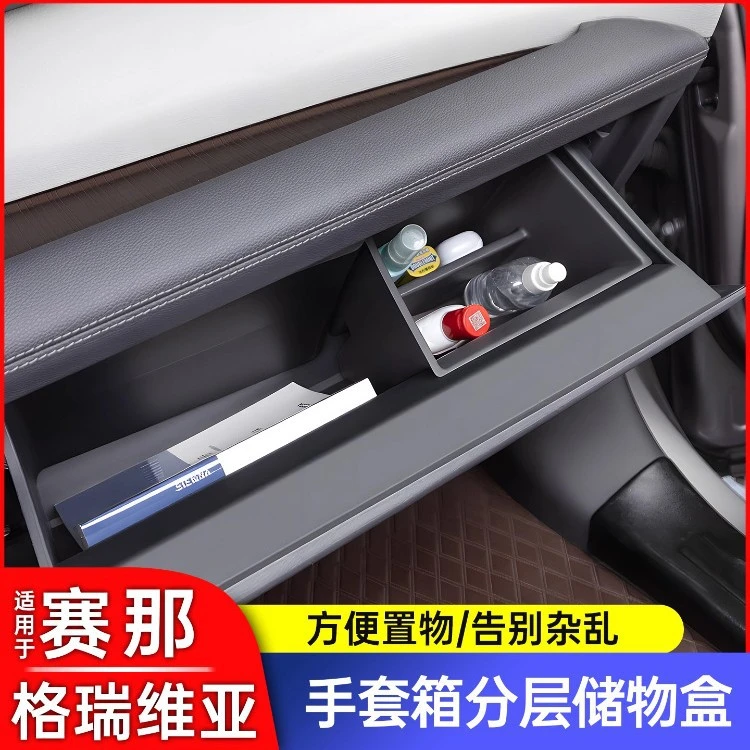 适用于丰田赛那塞纳副驾驶分层储物盒格瑞维亚手套箱分隔盒用品