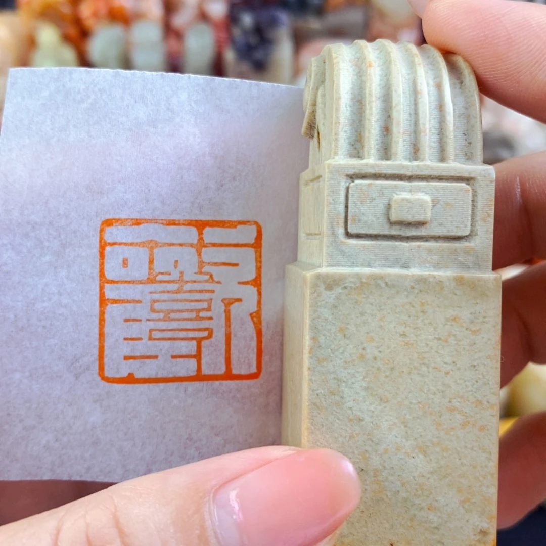昌化石印石手工篆刻