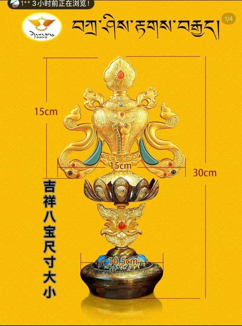 普帕尔仓吉祥八宝装饰品手工（原价1280现活动880元）
