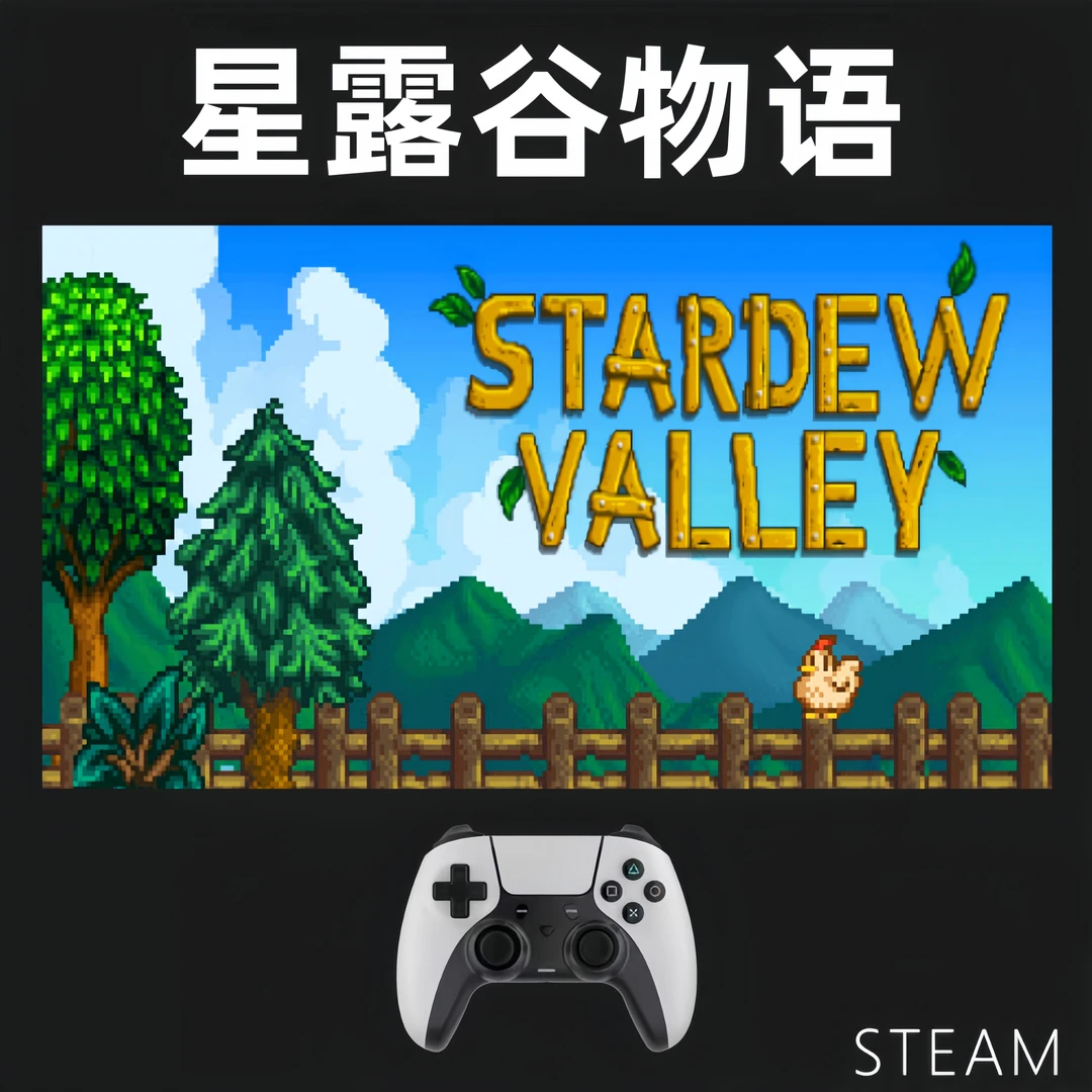 【星露谷物语】可联机入库支持游戏支持 PC无线游戏手柄蓝牙有线