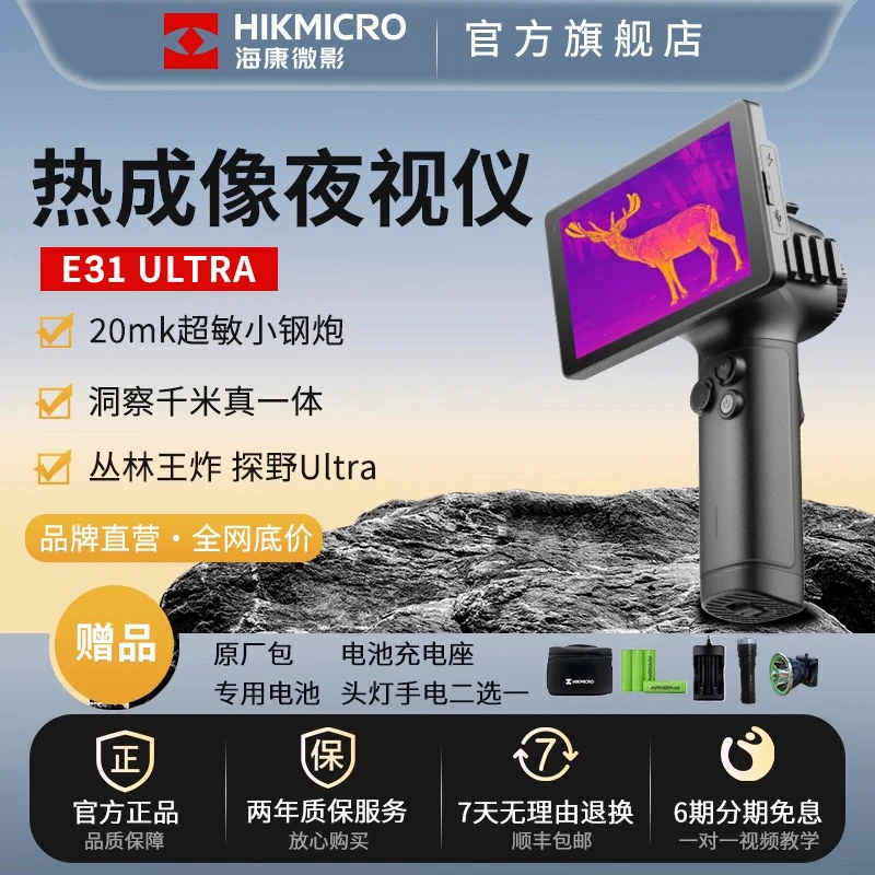 HIKMICRO/海康微影探野E31户外红外抓知了猴热成像热成像夜视仪