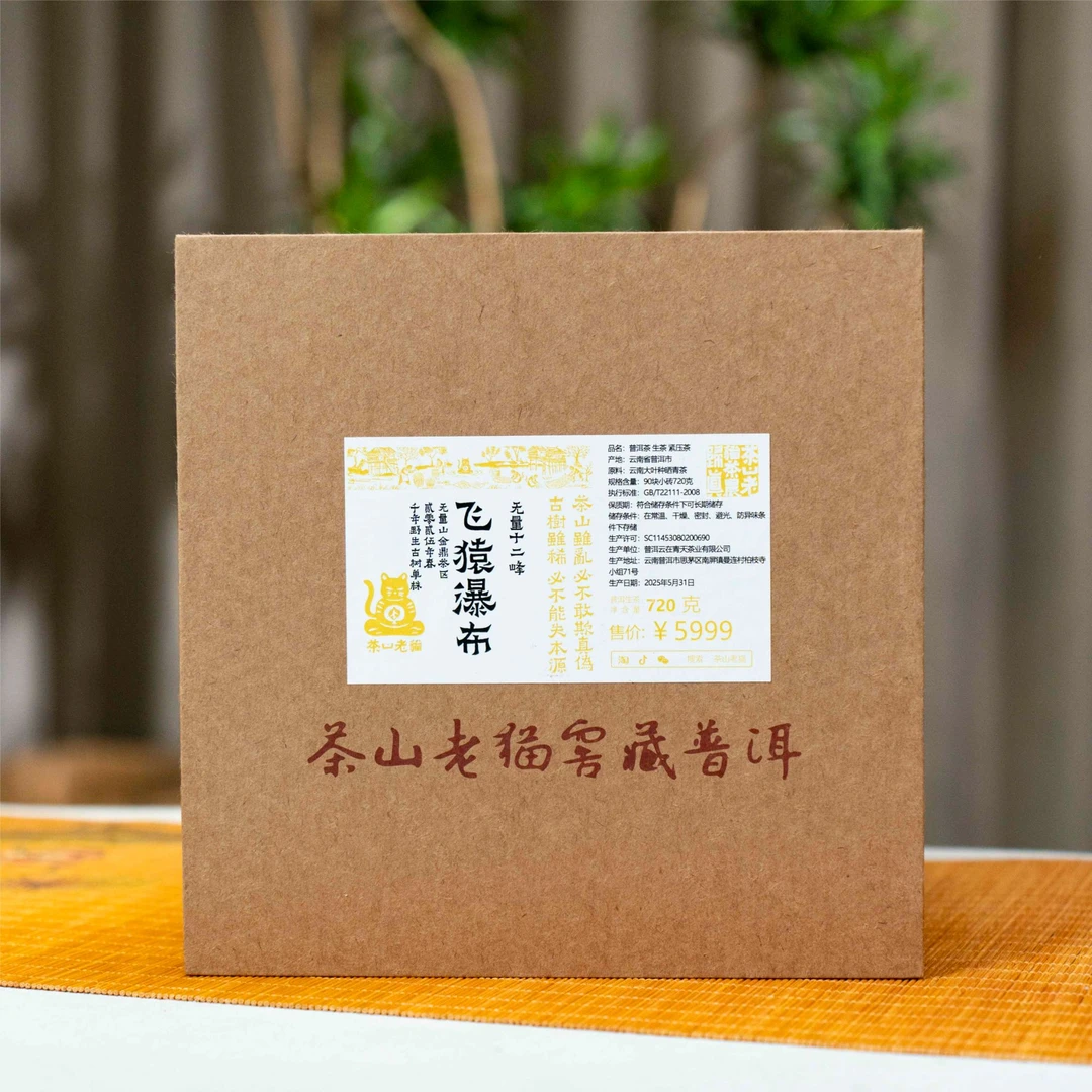 S 金鼎飞猿瀑布千年野生古树单株25春15号树-无量十二峰 04857