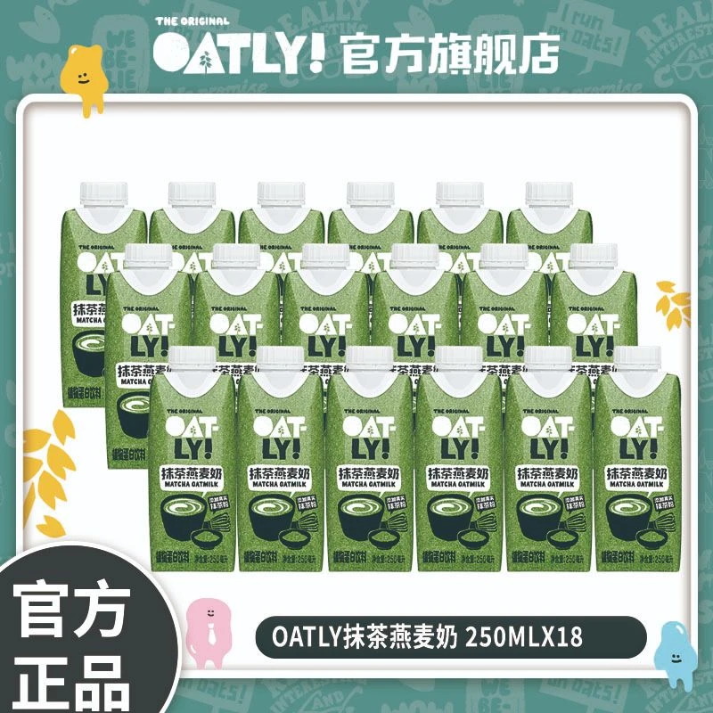 【抹茶新口味】OATLY早餐抹茶咖啡大师燕麦奶清新香甜250ml*18瓶