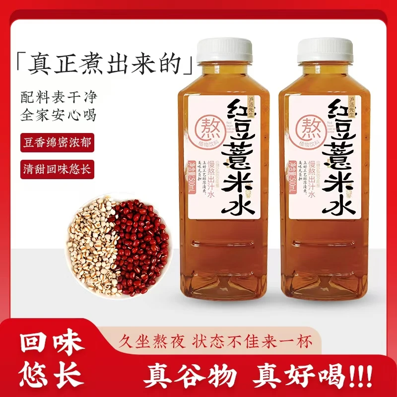 薏米水产品沪派先生薏米红豆饮料夏日必备饮料祛湿500毫升*5瓶