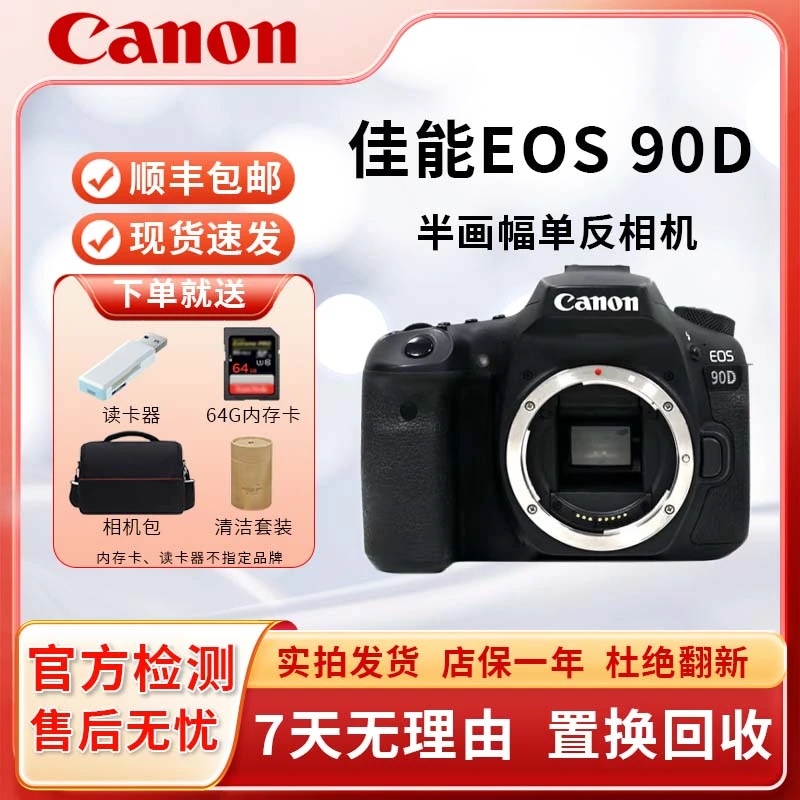 99新 Canon/佳能 90D 专业级半画幅高端摄影l扫街旅游单反相机