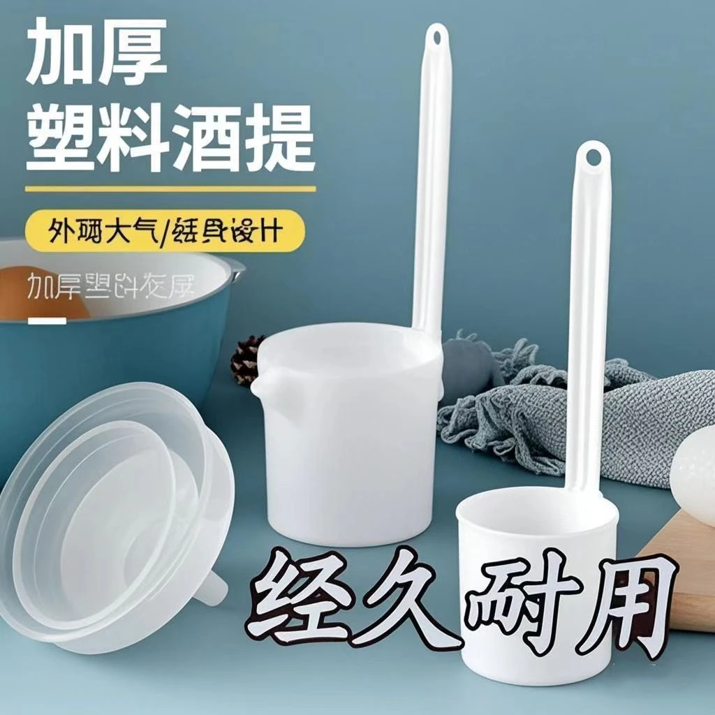 【送漏斗】打酒提子酒勺子酒吊子塑料打酒勺酒壶家用商用酒舀子