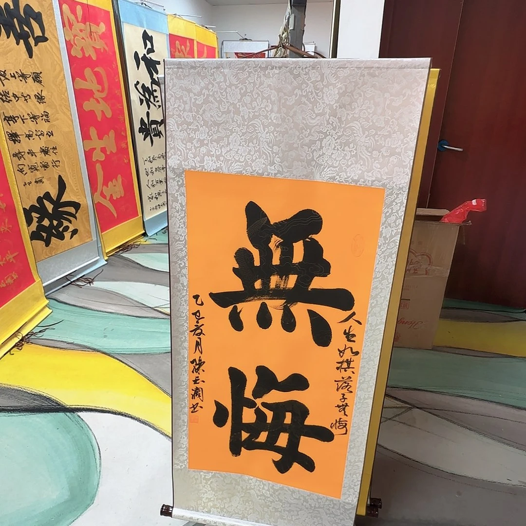 书法无悔书法水平