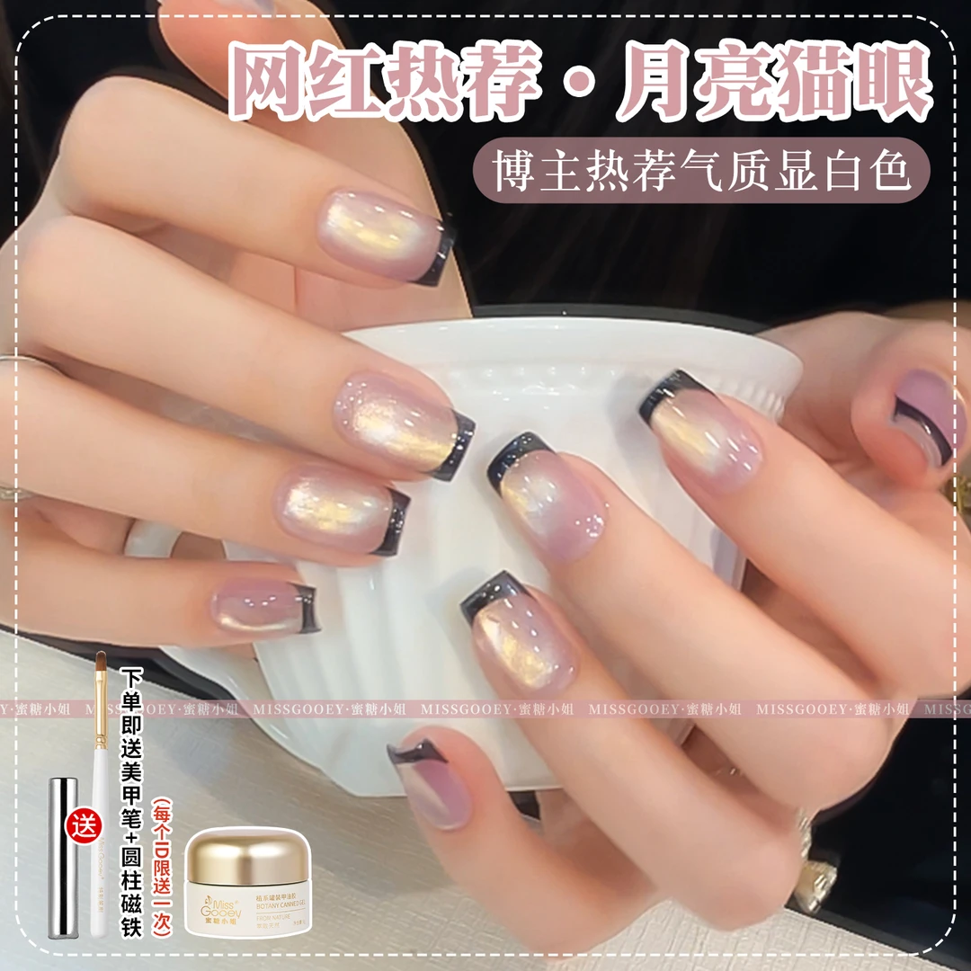 月亮猫眼秋冬显白玻璃珠猫眼指甲油胶2025年爆款流行气质流行色