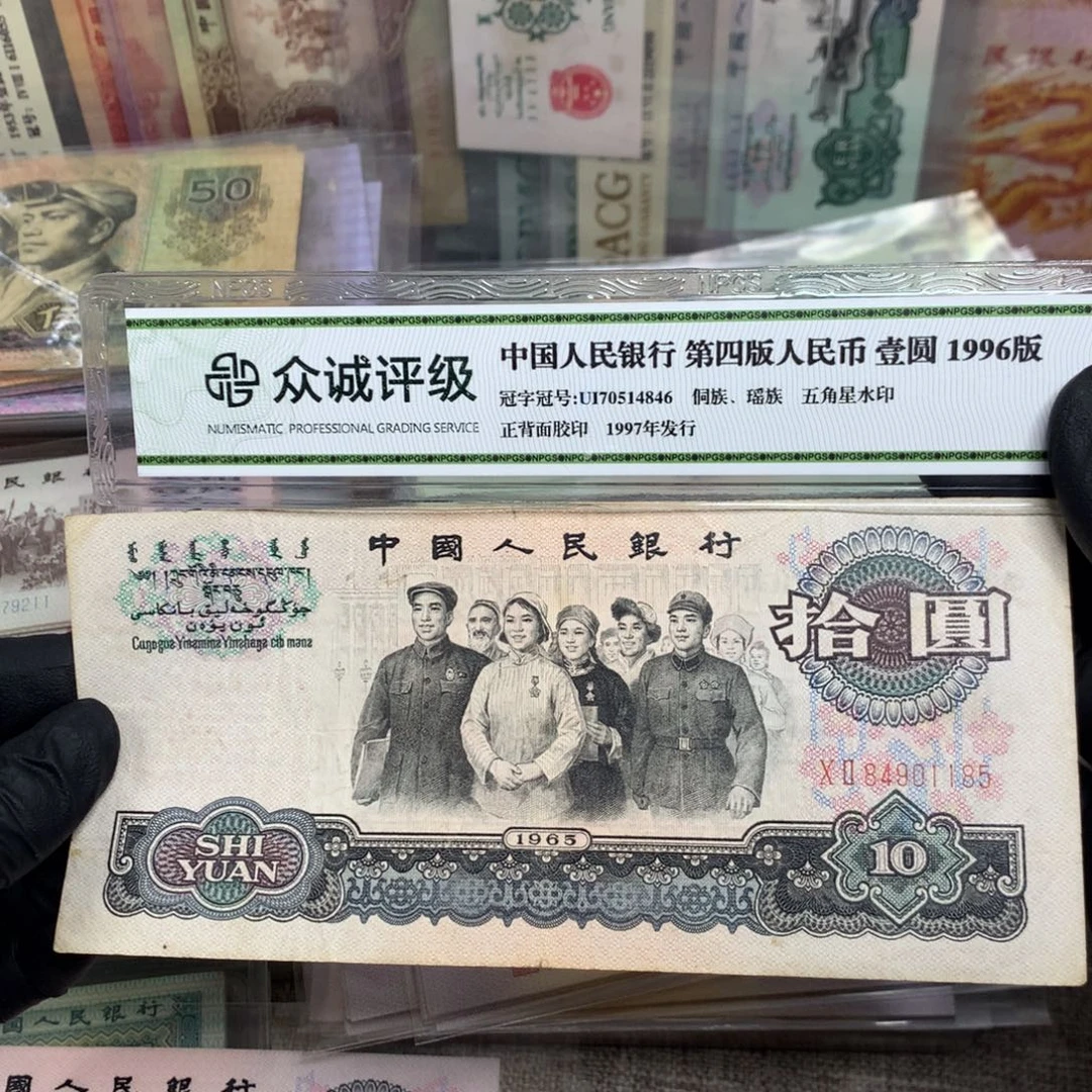 第三套大团结旧票一张1185