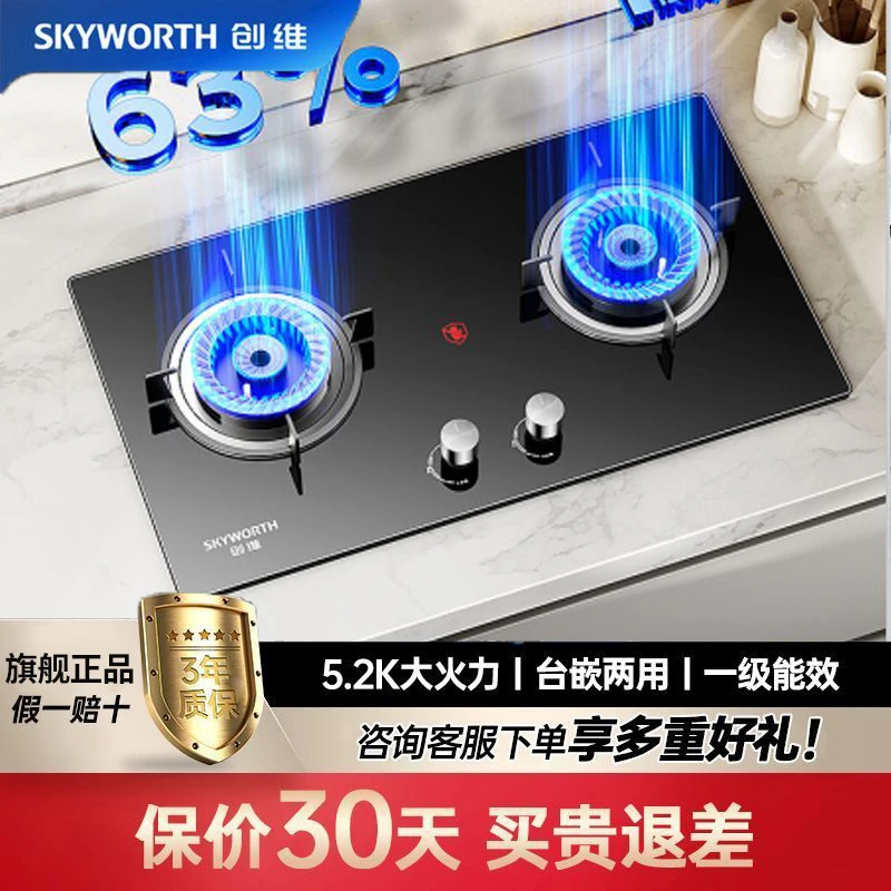 创维SKYWORTH家用双灶燃气灶嵌入式天然气带熄火保护液化气猛火灶
