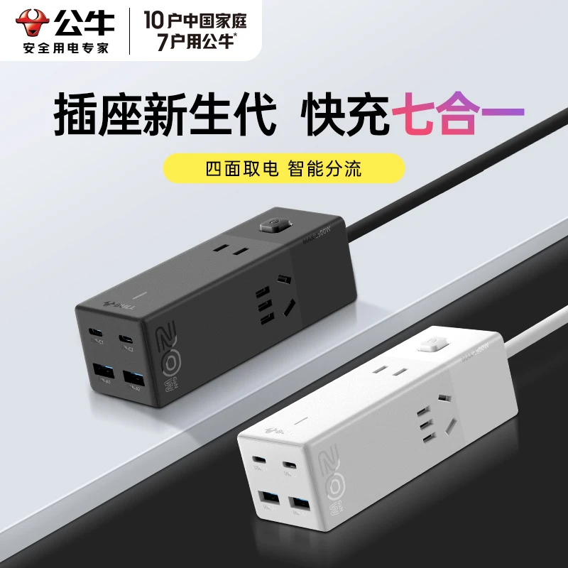 公牛67W快充插座USB氮化镓排插宿舍家用多功能笔记本便携插座插排