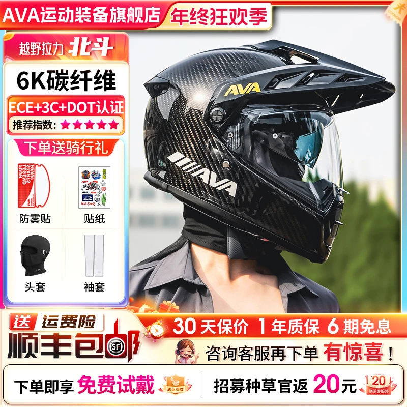 AVA北斗摩托车头盔碳纤维拉力盔男女全盔双镜片ADV机车头盔装备