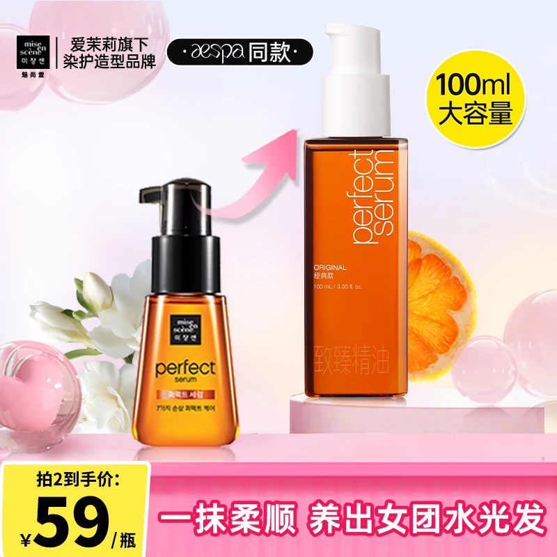 【AESPA同款】爱茉莉护发精油精萃防毛躁韩国魅尚萱柔顺修护润泽-D