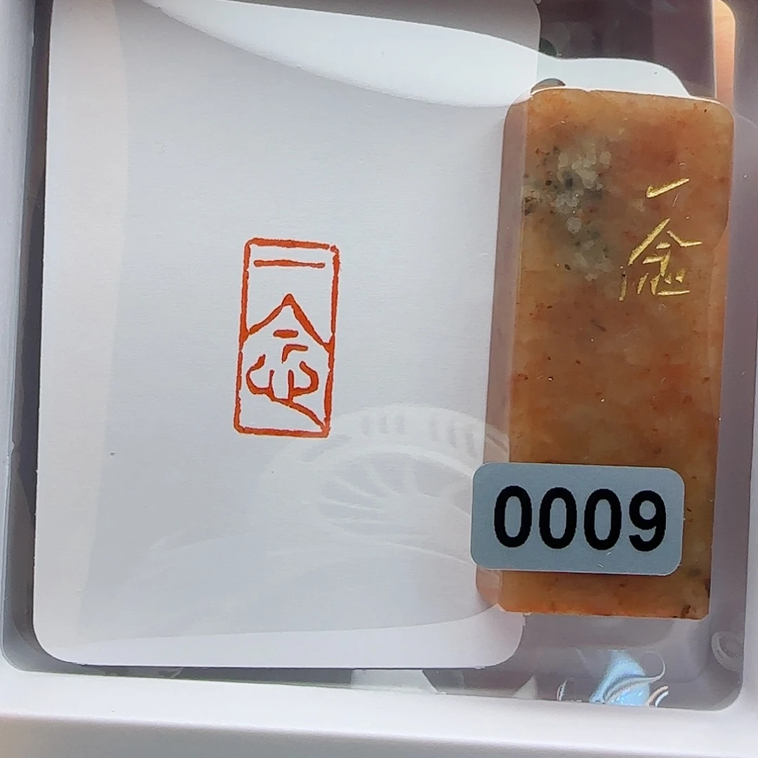 寿山石印石一念1×2