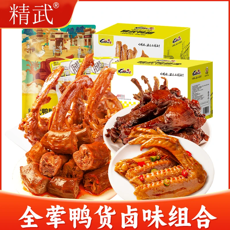 【精武】全肉卤味辣卤礼包卤味休闲零食小吃即食鸭脖锁骨鸭翅鸭腿