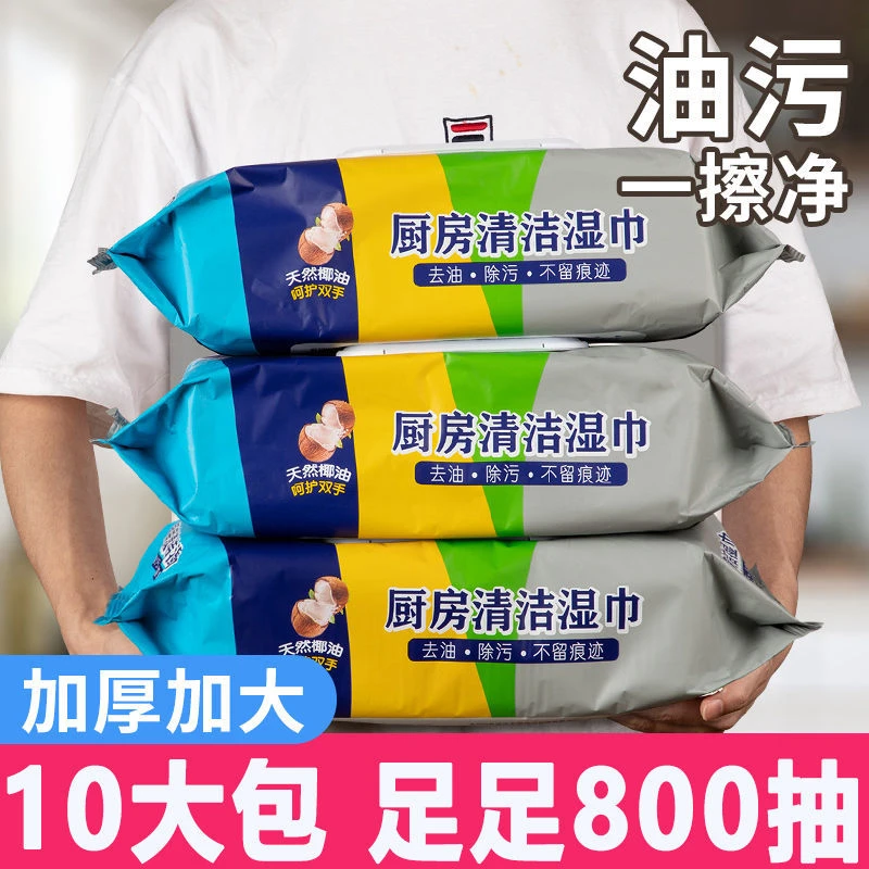 新商福利厨房湿巾纸去油去污家用油烟机清洁强力去油污专用湿纸巾