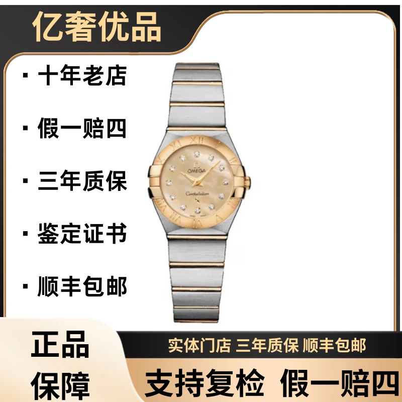 99新 Omega/欧米茄 星座系列/贝母盘钻刻/24mm/全原装